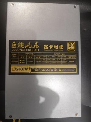 Julongfengbao LX2000W 2000W 80+ Platinum PSU Power Supply - Used - Mining Rig