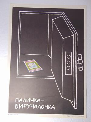 Original Drunkard Hazard Poster Soviet Anti Alcohol Vodka Lifesaver Magic Wand