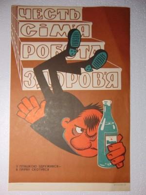 Original Drunkard Poster Soviet Anti Alcohol Vodka Married a bottle abyss