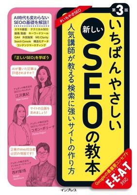 The Easiest New SEO Textbook 3rd Edition: Popular Instructor's Guide to Bui