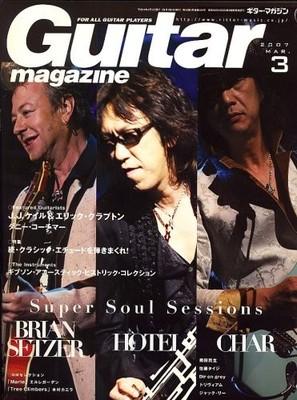 Used Guitar Magazine 2007.Vol 03 Music Japanese Magazine book form JP